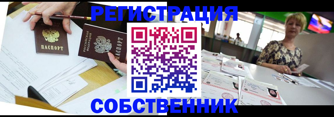 прописка 2025 в Красновишерске
